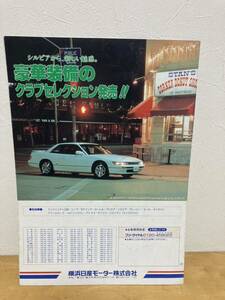  valuable * Nissan Silvia S13 Club selection new car selling price option parts catalog leaflet old car gla tea n highway racer 