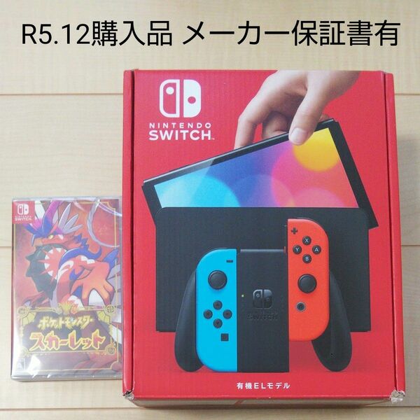 Nintendo Switch 有機ELモデル + ポケットモンスタースカーレット