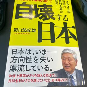 円安と補助金で自壊する日本 : 2023年、日本の金利上昇は必至!