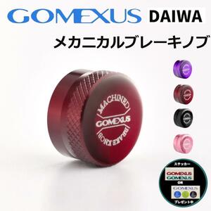 ゴメクサス ベイトリール　メカニカルブレーキキャップ　ダイワ　レッド