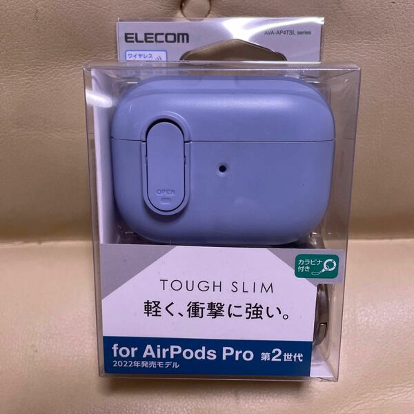 AirPods Pro 第2世代 TOUGH SLIM Lockケース ロック機能 カラビナ付き ブルー AVA-AP4TSLBU