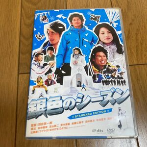 銀色のシーズン スタンダードエディション／瑛太田中麗奈玉山鉄二青木崇高羽住英一郎 （監督） 佐藤直紀 （音楽）