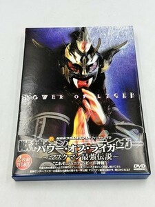 【中古・現状品】パワー・オブ・ライガー　マスクマン最強伝説／獣神サンダー・ライガー　ZA2A-CP-1HAG005