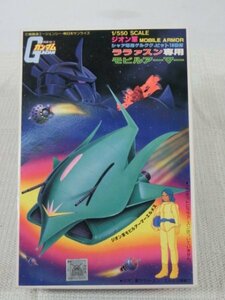 【中古未組立】 ララァスン専用モビルアーマー 機動戦士ガンダム ジオン軍 1/550 BANDAI プラモデル HO3-T60-2MA093