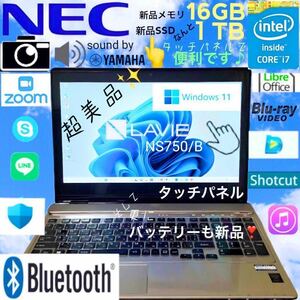 ★超美品☆最上級Core-i7★タッチパネル☆新品メモリ16GB&新品SSD1TB/LAVIE/NS750B/Bluetooth/Windows11/LibreOffice/ブルーレイ/Webカメラ