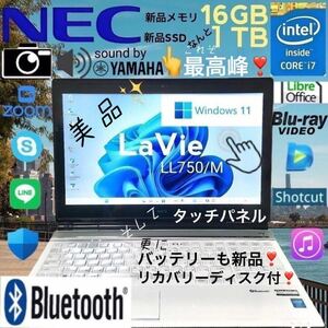 ☆美品☆最高峰Core-i7☆タッチパネル☆新品メモリ16GB&新品SSD 1TB/LaVie/LL750M/Bluetooth/Windows11/LibreOffice/Blu-ray/Webカメラ