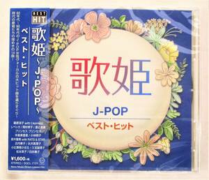 歌姫 J-POP ベストヒット 篠原涼子 レベッカ 岡村孝子 渡辺美里 古内東子 CD 新品 未開封