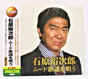 石原裕次郎 ムード歌謡を唄う 夜霧よ今夜も有難う 銀座の恋の物語 ブランデーグラス CD 2枚組 新品 未開封