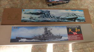 * super cheap!!.. company 1/250 Japan navy battleship Yamato * battleship . warehouse motor laiz2 pcs one collection *