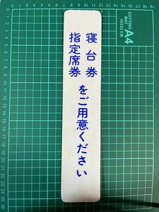 鉄道グッズ