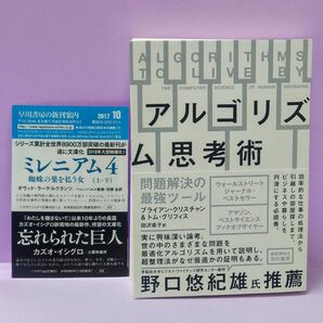 アルゴリズム思考術　問題解決の最強ツール ブライアン・クリスチャン／著　トム・グリフィス／著　田沢恭子／訳