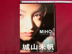 ｚ◆　城山美帆写真集　MIHO　写真・野村誠一　平成16年発行　Gakken　/　M94