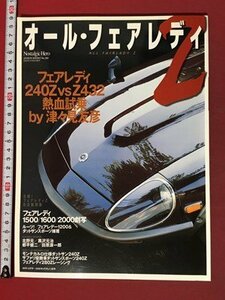 ｍ◆　Nostalgic Hero　オール・フェアレディZ　完全復刻版　2000年10月発行　/P2