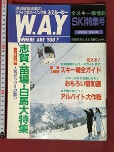 m* all ski place information SKI special collection number W.A.Y..* seedling place * white horse large special collection 1989 year 1 month /P4