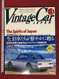 ｍ◆　Vintage Car JAPAN ヴィンテージカー・ジャパンVol.1 1995 国産絶版名車グラフィックマガジン　　　/P5