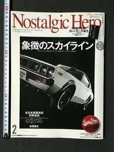 ｍ◆　ノスタルジックヒーロー　Nostalgic Hero　vol.137　2010年2月発行　象徴のスカイライン　付録付き　　/P2