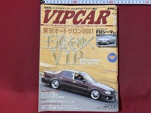 ｃ◆　VIP CAR　ビップカー　vol.60　2001年3月　F50シーマ　高級セダン　改造　カスタム　チューニング　/　N43