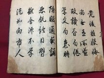 ｓ◆　写本　古文集　1冊　今川了後愚息仲秋　刊行年不明　肉筆　墨書き　和本　古書　当時物　時代物　　 /　E30_画像5