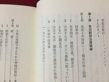 ｓ◆　1995年 初版6刷　気で悟る 気功瞑想法　著・知抄　たま出版　書籍　当時物　　/ N31_画像3