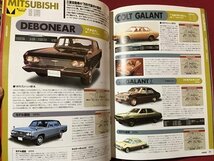 ｍ◆　 絶版車カタログ　part3　国産車編　1970-1979下巻（昭和45-54）超A級完全保存版9メーカー308台収録　1997年1月発行　/ｐ1_画像4