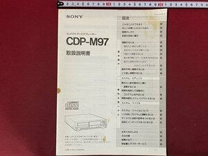 ｃ◆　取扱説明書　SONY　コンパクトディスクプレーヤー　CLP-M97　ソニー　CD　/　N40