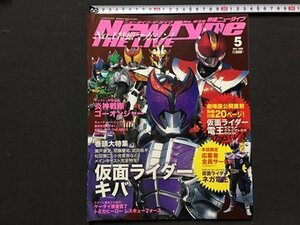 ｓ◆　2008年　New type THE LIVE　特撮ニュータイプ　5月号　仮面ライダーキバ　瀬戸康史　角川書店　付録なし　/ N33