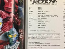 ｓ◆　2002年 第1刷　ウルトラセブン ISM イズム　セブン・ワールドの軌跡を集約！　辰巳出版　書籍　/ N33_画像8