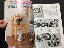 ｓ◆　昭和61年　NHK 婦人百科　9月号　抱き人形・小さな恋人たち ほか　日本放送出版協会　付録なし 書籍のみ　昭和レトロ　当時物　/ M96_画像6