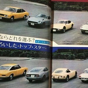 ｓ◆ 昭和45年 driver ドライバー 8月5日号 スポーツカー立体特集 八重洲出版 書籍のみ 落丁あり 昭和レトロ 当時物/ M96の画像5