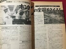 ｓ◆　昭和45年　driver ドライバー　10月5日号　八重洲出版　書籍のみ　落丁あり　昭和レトロ　当時物/ M96_画像4