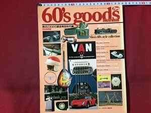 ｓ◆　平成4年 Tipo　60‘ｓ goods manual 60`sグッズマニュアル　企画室ネコ　当時物/ M96