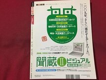 ｓ◆　2009年5月24日号　週刊 昭和　NO.24　昭和22年　終戦直後の子供たち　週刊朝日百科　朝日新聞社　書籍　/ N32_画像3