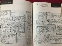 ｓ◆　昭和56年 3版　‘76年度版　全テレビメーカー配線図集 (オール配線図収録)　電子技術出版　昭和レトロ　当時物　/K39右_画像5