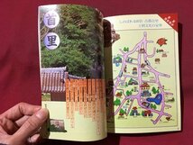 ｍ◆　1982観光ガイドブック　那覇の旅　　沖縄県　/I103_画像3