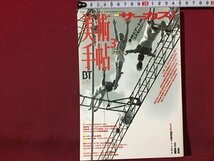 ｓ◆　1996年　美術手帖　3月号　Vol.48 No.721　特集・サーカス！　美術出版社　当時物　 / M95_画像1