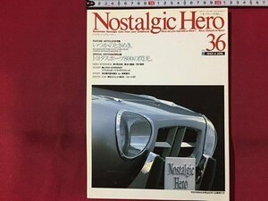 ｓ◆　1993年4月号　Nostalgic Hero　VOL.36　いつかのときめき。　トヨタスポーツ800の閃光。　芸文社　車　雑誌　/ K39右