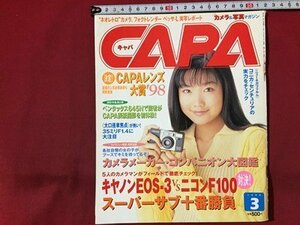 ｓ◆　1999年3月号　CAPA　キャパ　表紙・佐藤江梨子　CAPレンズ大賞 ‘98　学習研究社　書籍のみ　雑誌　/ K39右