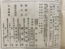 ｃ◆　大正9年　審美　第9巻　第7号　詩　洋画　日本画　美術　古書　当時物　/　K50_画像4