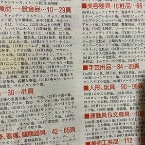 ｃ◆ 主婦の友 くらしの商品ガイド 1978年 昭和53年 保存版 健康食品 美容器具 玩具 インテリア ほか 昭和レトロ 当時物 / N43の画像2