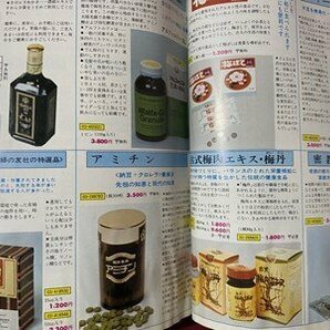 ｃ◆ 主婦の友 くらしの商品ガイド 1978年 昭和53年 保存版 健康食品 美容器具 玩具 インテリア ほか 昭和レトロ 当時物 / N43の画像5