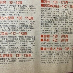 ｃ◆ 主婦の友 くらしの商品ガイド 1978年 昭和53年 保存版 健康食品 美容器具 玩具 インテリア ほか 昭和レトロ 当時物 / N43の画像3