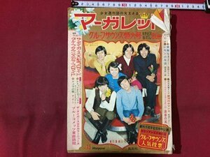 ｓ◆　難あり　昭和43年　マーガレット　4月14日号　NO.15　素敵なタミー レモンの年頃 他　集英社　付録なし 昭和レトロ　書籍のみ/N28上