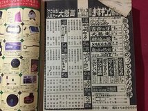 ｓ◆**　昭和46年　別冊 少年キング　1月号　少年画報社　付録なし　青春の牙　闘魂の歌　どろだらけの牙 他　昭和レトロ/ N28上_画像3