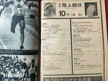 ｍ◆　月刊　陸上競技　昭和49年10月発行　第7回アジア競技大会詳報　　講談社　　　/I104_画像2