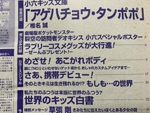 ｃ◆　小学六年生　2004年6月号　草彅剛　ジョン・レノン　あさりちゃん　付録なし　学習雑誌　当時物　/　N43_画像3