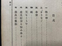 ｃ◆　大正期 教科書　師範学校　国文教科書　本科用　大正12年修正21版　光風館書店　古書　文部省　当時物　/　N46_画像2