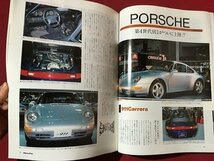 ｍ◆　モーターファン別冊　The30th　Tokyo MOTOR SHOW東京モーターショー速報　外国車編　平成5年11月発行　/P7_画像4