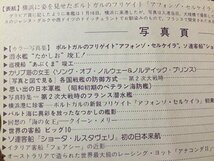 ｓ◆　昭和51年　世界の艦船　4月号　特集・軍艦の防御 (1)　海人社　昭和レトロ　当時物 　/ M95_画像6