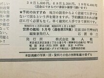 ｓ◆　昭和51年　世界の艦船　5月号　特集・軍艦の防御 (2)　海人社　昭和レトロ　当時物 　/ M95_画像9