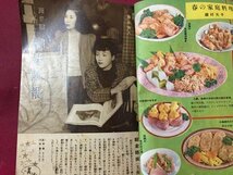 ｓ◆　昭和26年　婦人生活　4月特大号　別冊付録なし　愛人を慕い求めて八年間　他　同志社　昭和レトロ　当時物　/　N6_画像6